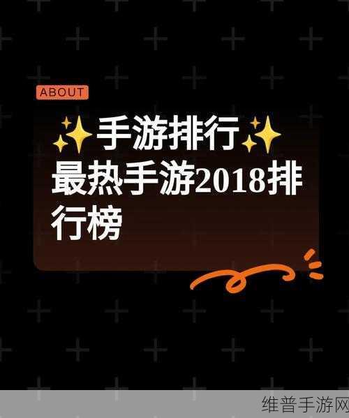 最好看2018中文好：2018精选热门手游大盘点【专题】
