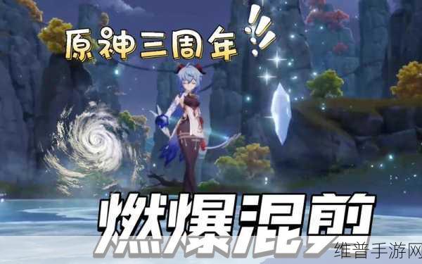 原神三周年庆活动时长及精彩内容全解析
