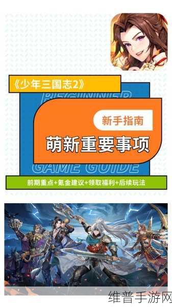 少年三国志 2 图鉴获取全攻略指南