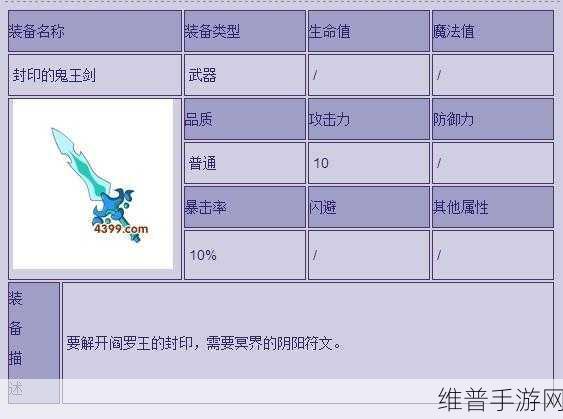 造梦西游 2 鬼王剑解封秘籍大公开