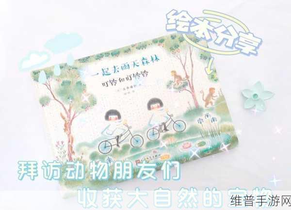 呦香8黝黝狖呦香8：呦呦森林冒险：8只小狖的奇遇【专题】