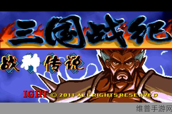 战神三国战纪，全3D战斗场面三国对战游戏深度攻略
