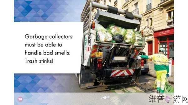 探秘Garbage Collectors,一场以环保为主题的冒险之旅