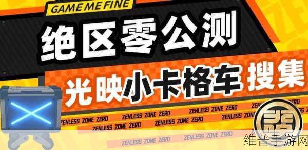 绝区零芭莱大厦前小卡格车位置全解析