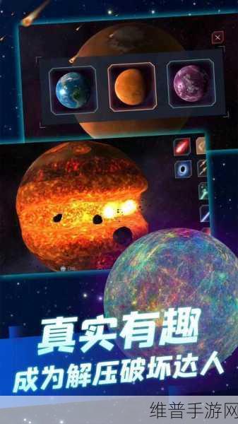 星球毁灭模拟器国际版下载,释放压力,体验极致解压手游