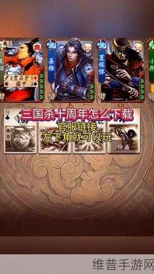 深度解析，三国杀OL互通版官方下载——三国题材在线卡牌对战手游全攻略