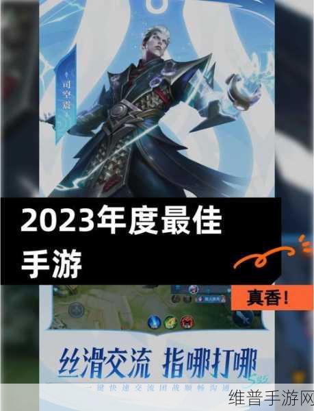 2023年度最佳游戏:2023年度必玩手游王者【专题】