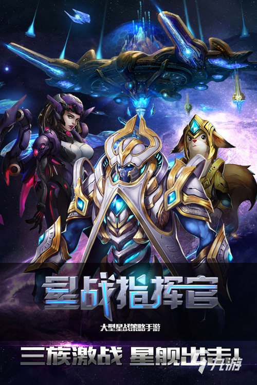 星战安卓版下载，深入科幻战争的策略手游全攻略