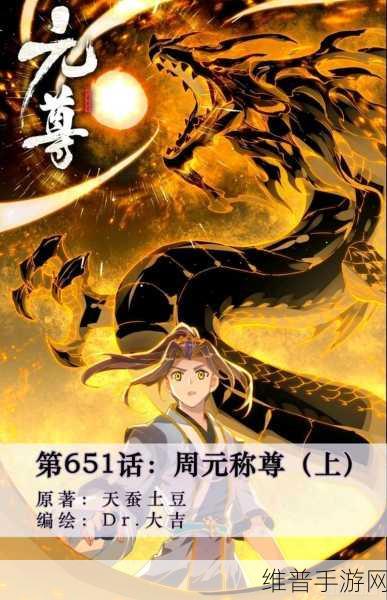 元尊天源界正版1.3.7安卓最新版下载，深度攻略与玩家喜爱之谜
