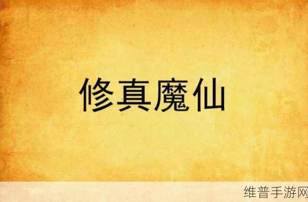 国产精品精品久久久久久潘金莲：仙侠修真：莲仙传说【专题】