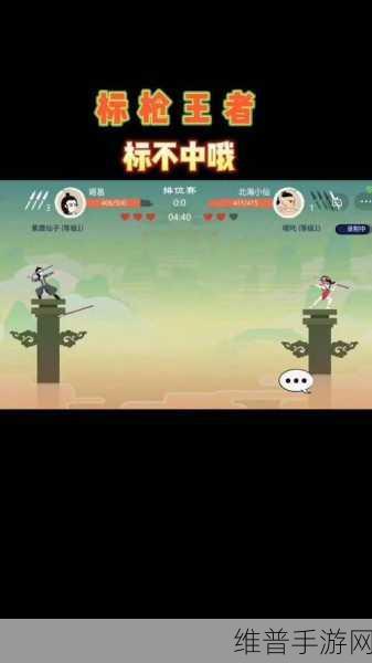 标枪王者下载，解锁真人标枪对战竞技新热潮