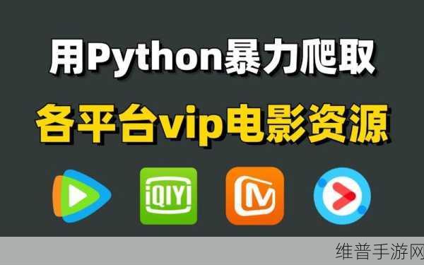 电影python在线观看：热门影视大片随身看【专题】