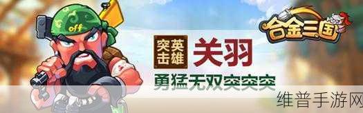 合金三国超V版安卓下载全攻略，经典重塑，策略国战新体验