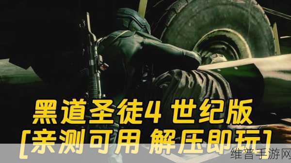 黑道圣徒3KINZIE任务:黑道圣徒:拯救女黑客【专题】