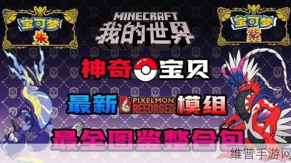 我的世界神奇宝贝整合包手机版下载,重温经典模拟经营之旅
