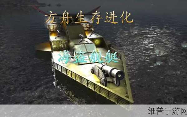 海上方舟，全新海上生存模拟游戏深度攻略与下载指南