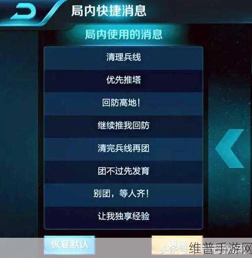 王者荣耀对战快捷消息全解析