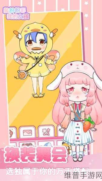 装扮粉彩女孩游戏下载，解锁无限创意的美少女换装之旅