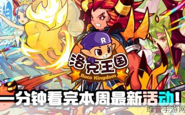 洛克王国解除封印活动全攻略指南