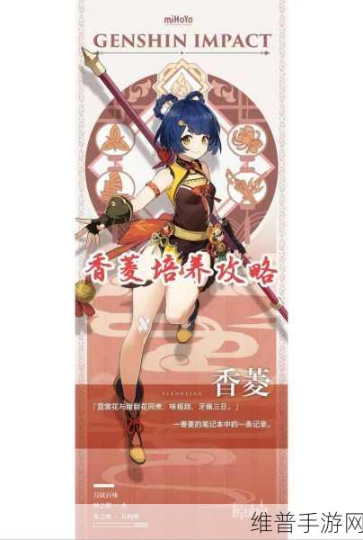 原神香菱的多元培养策略全解析