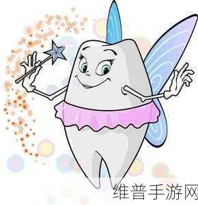 牙仙子历险记，一场趣味横生的牙齿修复之旅游戏下载攻略