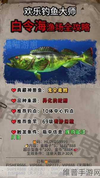 欢乐钓鱼大师，奇珍鱼钓取秘籍大公开