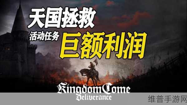 天国拯救主线：天国拯救：中世纪骑士传奇【专题】