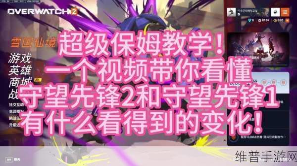 守望先锋国服回归最新消息：守望先锋手游：国服回归最新动态【专题】