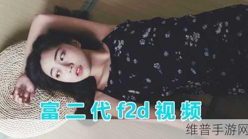 富二代成人：```【专题】