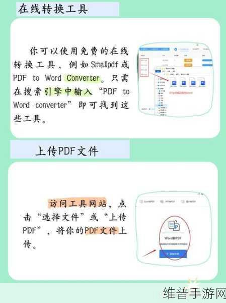 pdf格式如何转化为游戏格式：如何将PDF文档转换成手游素材文件【专题】