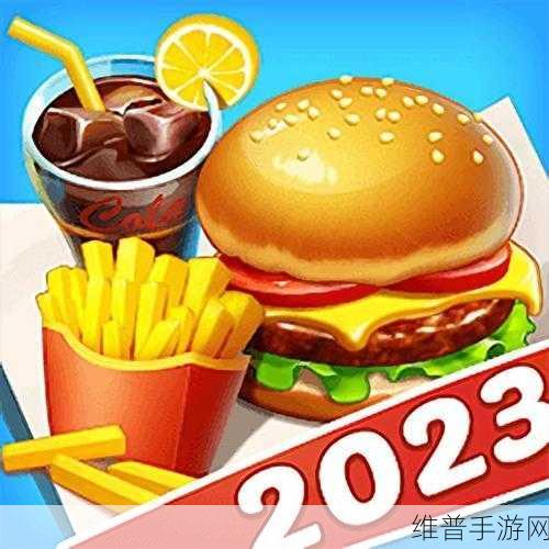 美食烹饪大亨,打造你的餐饮帝国之旅