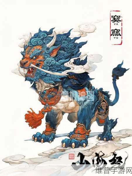 异兽驯化录下载指南，深入山海经的修仙战斗之旅