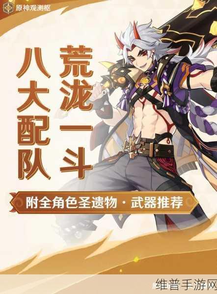 原神，荒泷一斗圣遗物的最优选择指南