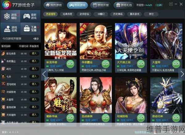 77网站：77游戏盒【专题】
