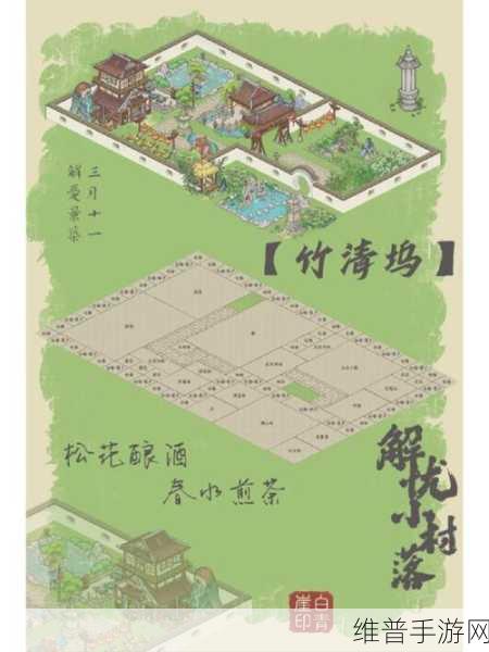 解忧小村落建筑功能大揭秘