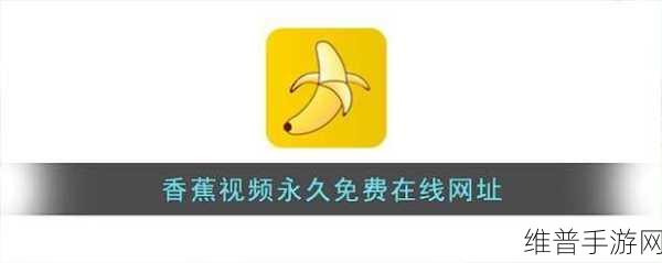 香蕉视频视频app：香蕉短视频【专题】