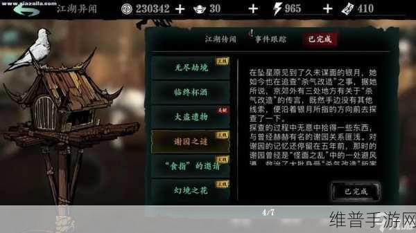 影之刃 3 惊鸿秀臂关卡解锁攻略全解析