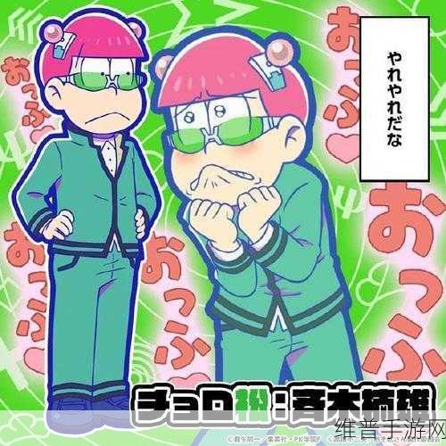 阿松的尼特艺能事务所游戏全攻略，日系搞笑漫画的冒险之旅
