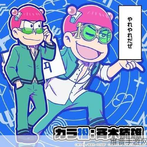 阿松的尼特艺能事务所游戏全攻略,日系搞笑漫画的冒险之旅