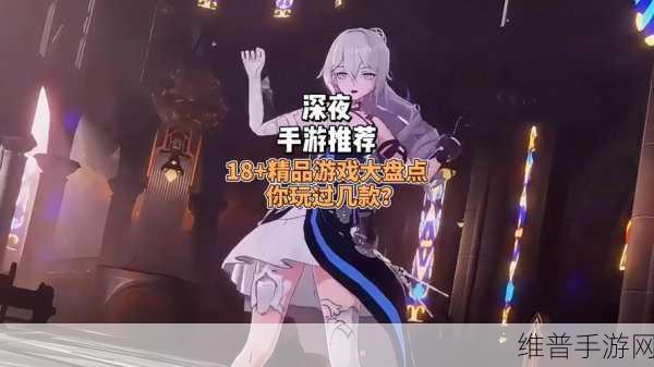 免费夜里18款禁用软件游戏大全：18款精选深夜手游推荐【专题】