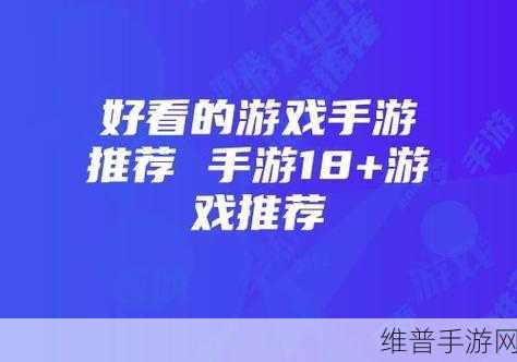 免费夜里18款禁用软件游戏大全：18款精选深夜手游推荐【专题】