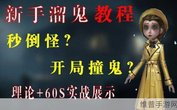 第五人格，前锋神级遛鬼秘籍大公开