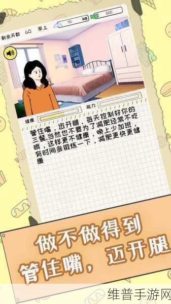 社畜减肥日记下载，解锁你的趣味瘦身之旅
