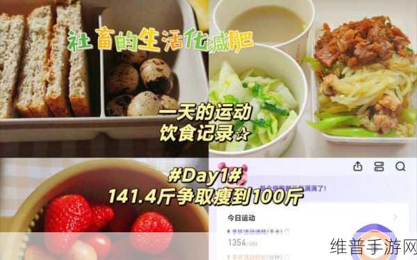 社畜减肥日记下载，解锁你的趣味瘦身之旅