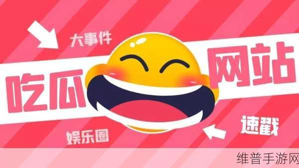 黑料不打烊吃瓜爆料黑料：全民八卦社区【专题】