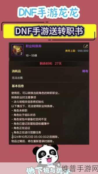 地下城与勇士，起源职业转职书获取全攻略