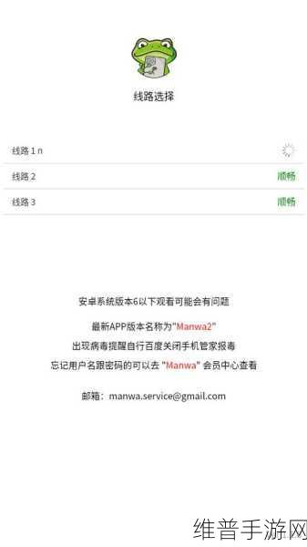 漫蛙manwa防走失站安卓版：漫蛙防走失 - 儿童定位守护APP【专题】