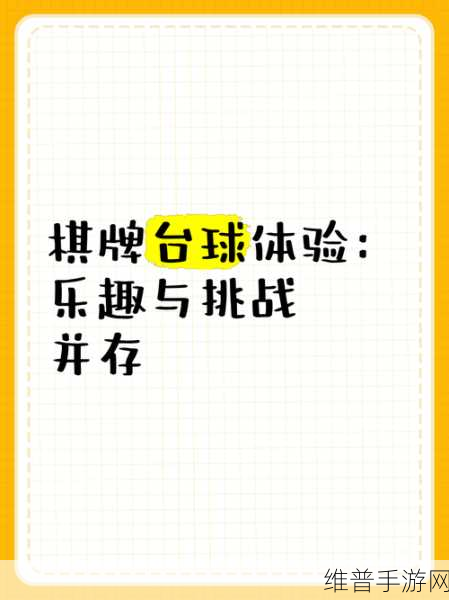 爱桌球游戏下载,探索桌球竞技的魅力之旅