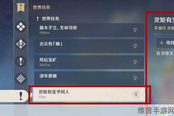 原神,灵矩有宝任务通关秘籍大揭秘