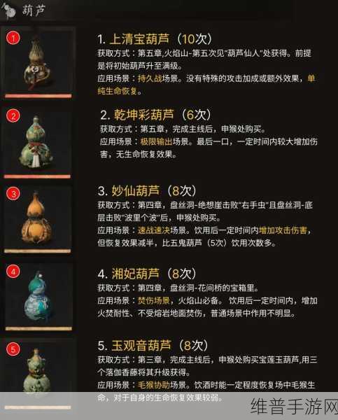 黑神话悟空手游,五鬼葫芦获取全攻略